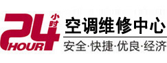 乌鲁木齐24小时空调维修服务中心